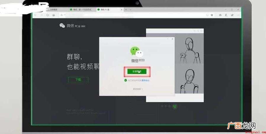 怎样给电脑上安装微信