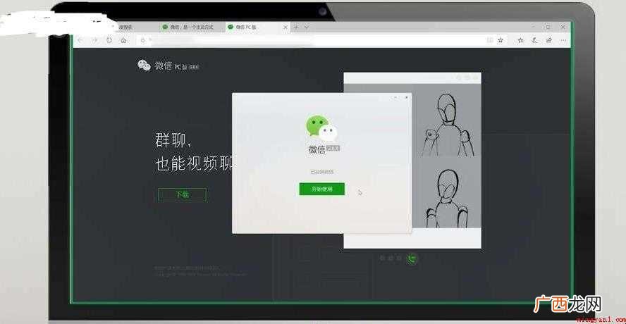 怎样给电脑上安装微信
