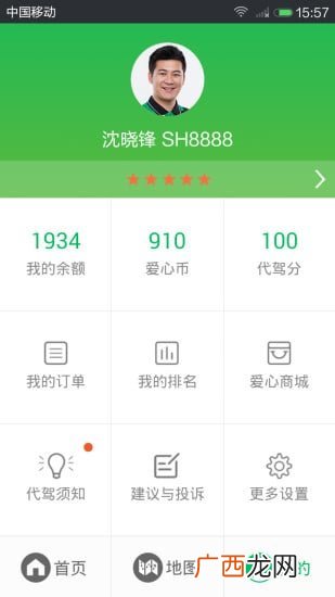 如何报名爱代驾,我想报名做代驾怎样做？