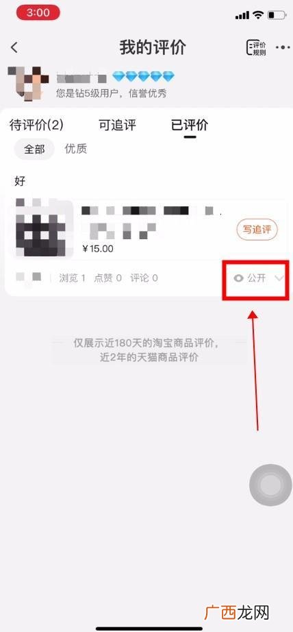 淘宝追评可以删除吗重新评论,淘宝评论和追评失效？