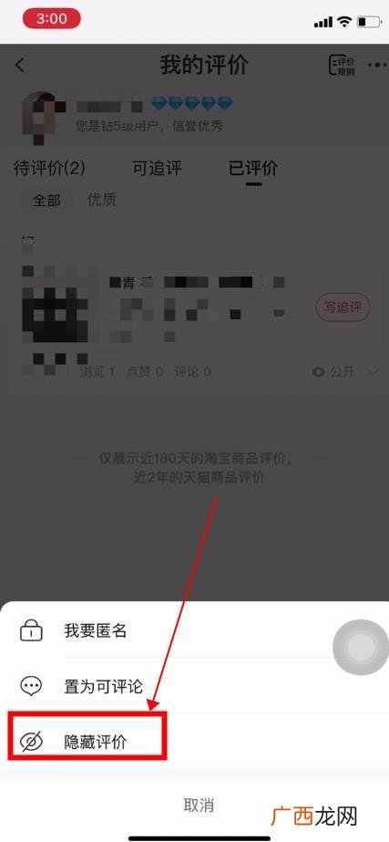 淘宝追评可以删除吗重新评论,淘宝评论和追评失效？