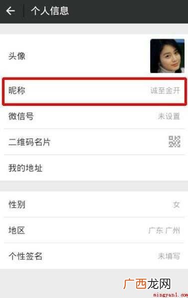 微信如何更改微信昵称 如何更改微信昵称