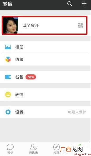 微信如何更改微信昵称 如何更改微信昵称