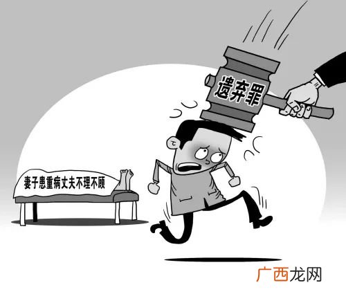 什么叫遗弃罪,遗弃罪的处罚及司法解释？