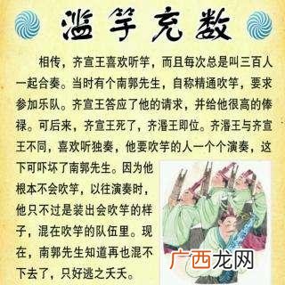 滥竽充数的寓言故事是啥,滥竽充数的意思是什么三年级下册？