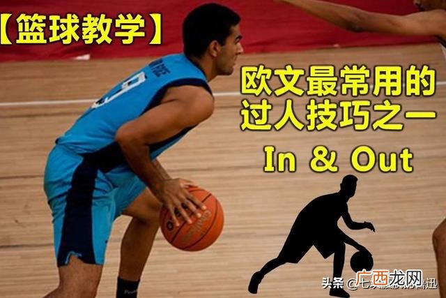 篮球运球技术有哪些,怎么学习4种篮球过人技术？