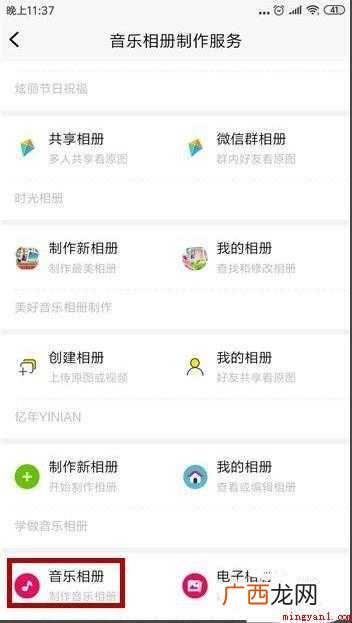 微信里怎么制作音乐相册