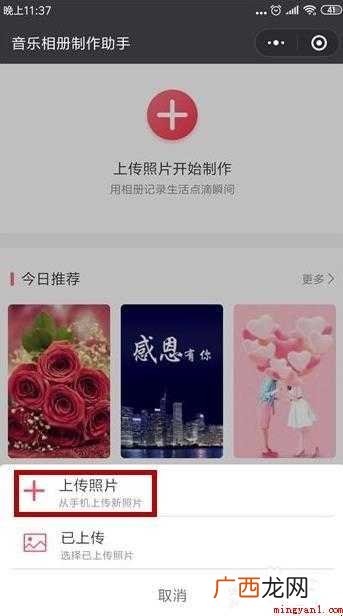 微信里怎么制作音乐相册