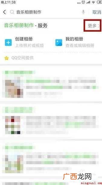 微信里怎么制作音乐相册