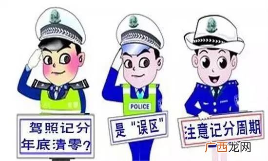 驾驶证清分是什么意思,驾驶证清分是什么意思？