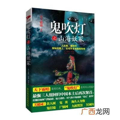 鬼吹灯之山海妖冢的下一部是什么,鬼吹灯续集四部顺序？