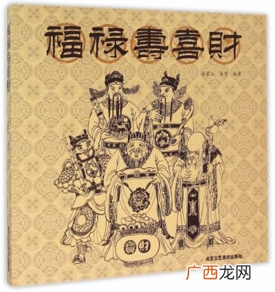福禄寿喜后面跟的四个字是什么,付临门四个字形容？