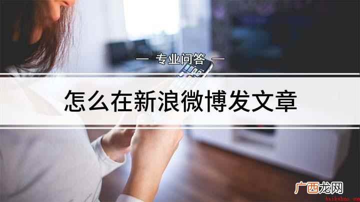 使用魅族16s手机演示,适用于flyme 8.1.0 怎么在新浪微博发文章
