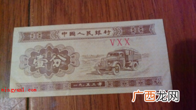 1953年的一分钱纸币的鉴别关键是看它的识别码 1953年的一分钱纸币值多少钱?