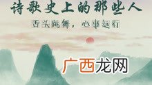 带人的诗句,带诗人人名的飞花令？