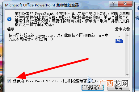 ppt兼容模式是什么意思,ppt怎么取消兼容模式？