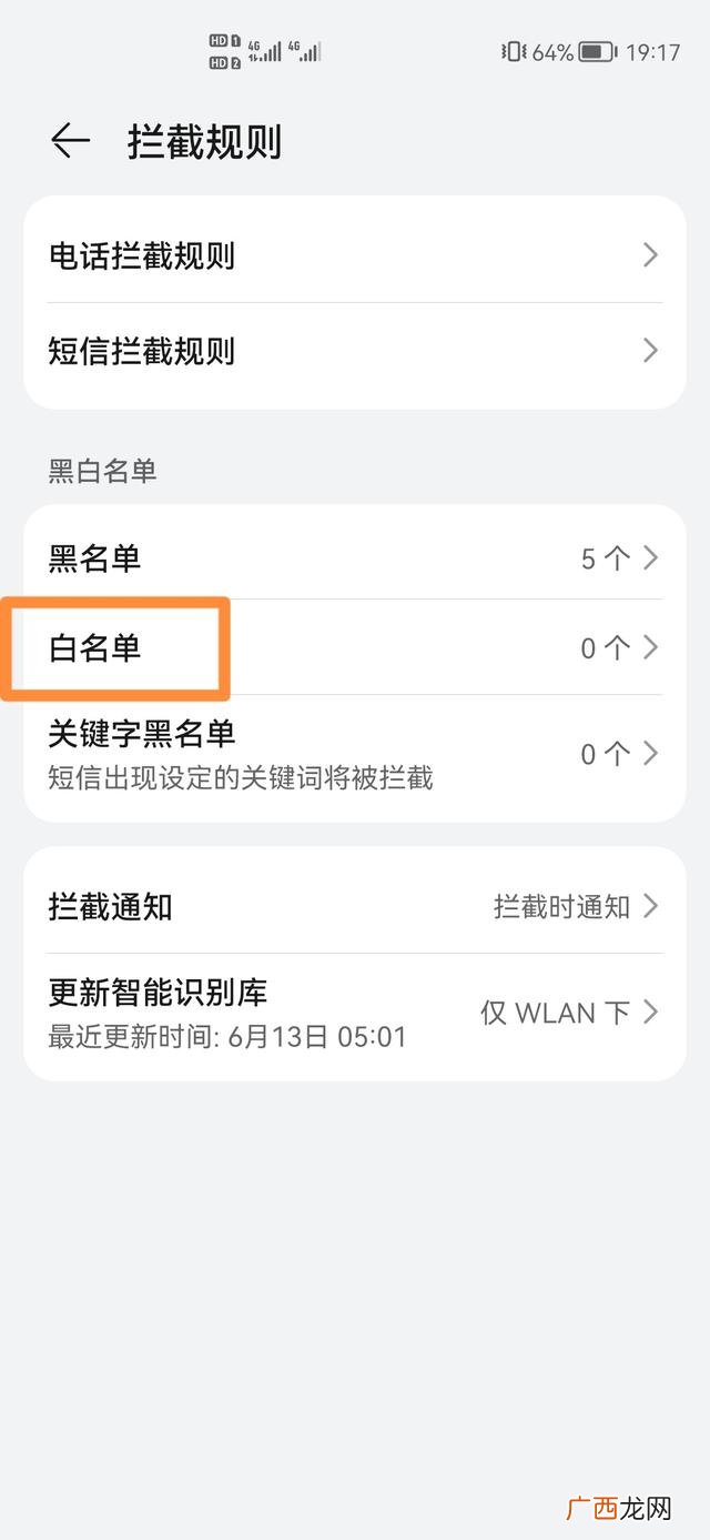360怎么添加白名单,白名单怎么移除？
