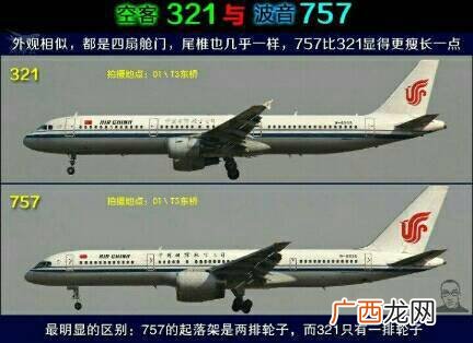 波音和空客的区别是什么,空客和波音悬窗区别？