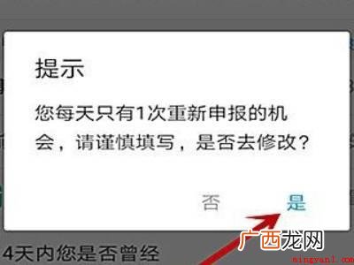 演示机型:Iphone 12 健康码不小心填错变成黄码怎么办
