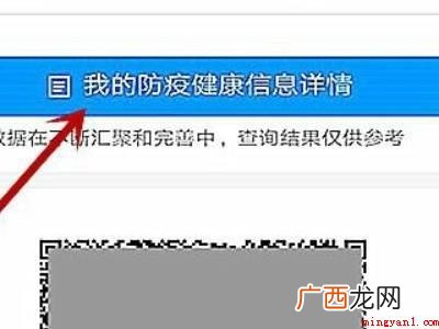 演示机型:Iphone 12 健康码不小心填错变成黄码怎么办