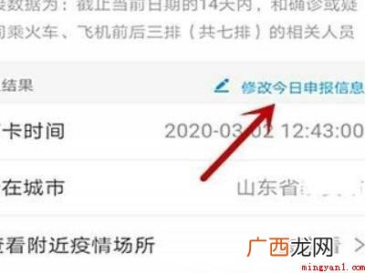 演示机型:Iphone 12 健康码不小心填错变成黄码怎么办