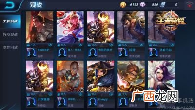 王者荣耀大神观战在哪里看,王者好友观战对方能知道吗？