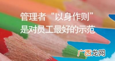 形容领导的成语,形容领导好的成语？