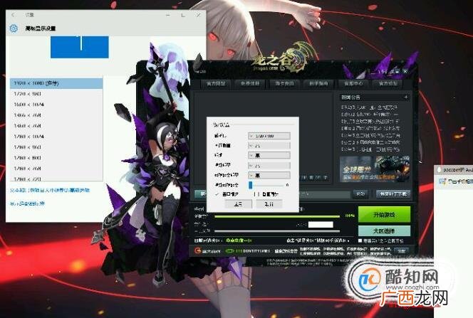 0190级版本升级以后,游戏的窗口模式尺寸和分辨率不符 龙之谷报错解决办法