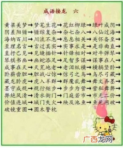 老当益壮开头的成语接龙,什么叫成语接龙？