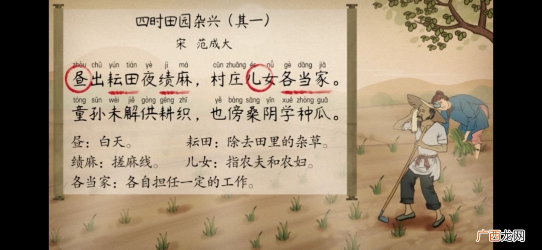 其三十一 四时田园杂兴的意思,四时田园杂兴(其三十一)译文？