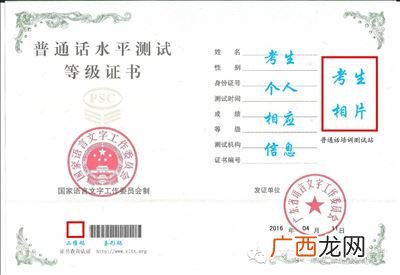 普通话等级证书有几种,普通话什么等级有证书？