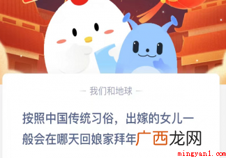 按照中国传统习俗出嫁的女儿一般会在哪天回娘家拜年