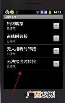 为什么手机显示来电转接,给对方打电话时，手机显示呼叫转移为什么？