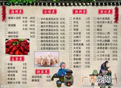 东北饭店菜单,东北饺子馆特色菜？