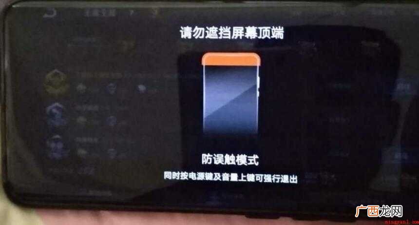 防误触摸式是什么为什么老出现 防误触摸式是什么