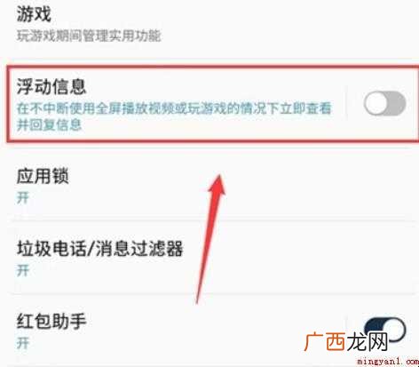 三星s20微信悬浮窗怎么设置