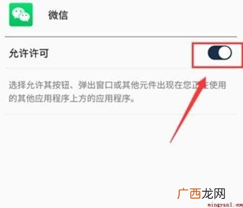 三星s20微信悬浮窗怎么设置