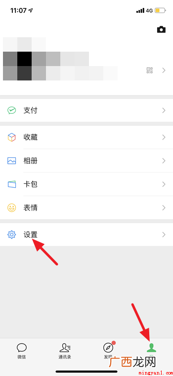 Iphone 11系统 如何恢复微信黑名单删除好友