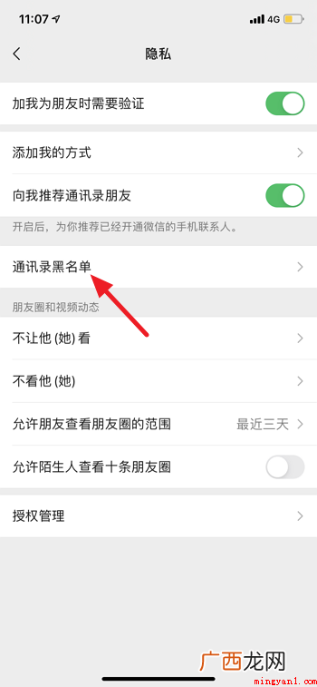 Iphone 11系统 如何恢复微信黑名单删除好友