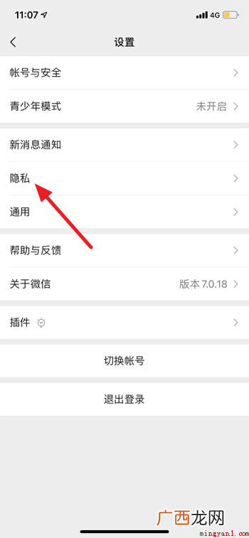 Iphone 11系统 如何恢复微信黑名单删除好友