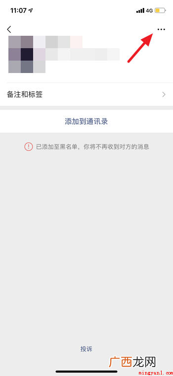 Iphone 11系统 如何恢复微信黑名单删除好友