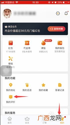 美团外卖怎么删除自己的评论,美团差评可以删除吗？