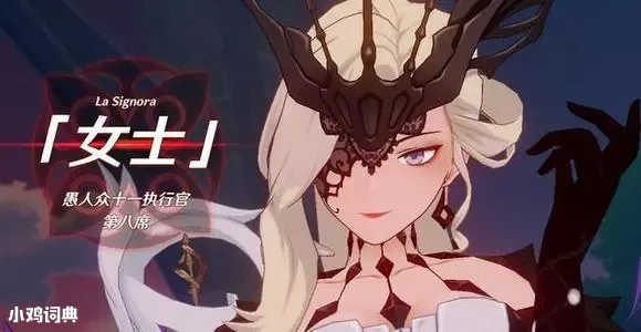 原神游戏玩家对手机游戏内一大boss女士十分憎恨的表述 女士亮血条是什么意思