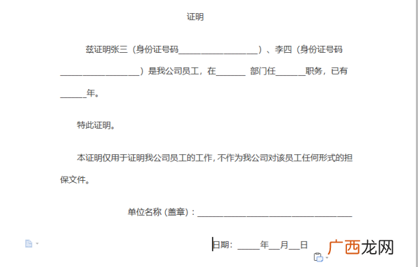 证明的格式怎么写,请问一下证明的格式，需要写一份证明，署名想写两个部门并盖两个部门的章，不知道行不行，如下？