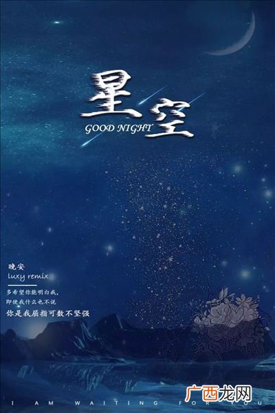 晚安祝语怎么说,晚上抖音20个字评论祝福语？