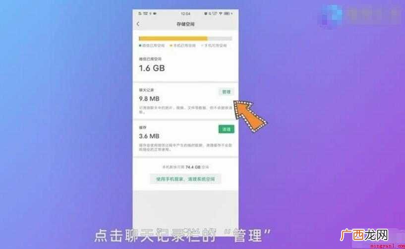 微信清理内存怎么清理