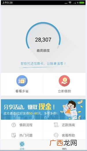 还呗利息是多少,还呗提前还款收利息费吗？