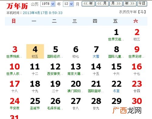 11月5日是什么星座,2021月11月5星期几？