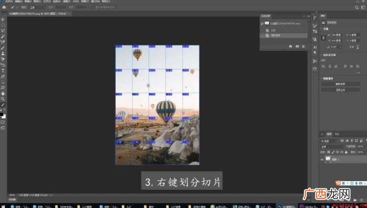 PS切图怎么切 ps切图工具切为多个图片 ps切图怎么切