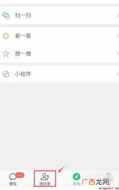 微信群怎么看谁是群主